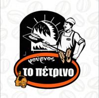 /customerDocs/images/avatars/43380/43380-ΑΡΤΟΠΟΙΕΙΟ-ΖΑΧΑΡΟΠΛΑΣΤΕΙΟ-ΤΟ ΠΕΤΡΙΝΟ-ΝΕΟ ΠΑΓΚΡΑΤΙ-LOGO.jpg